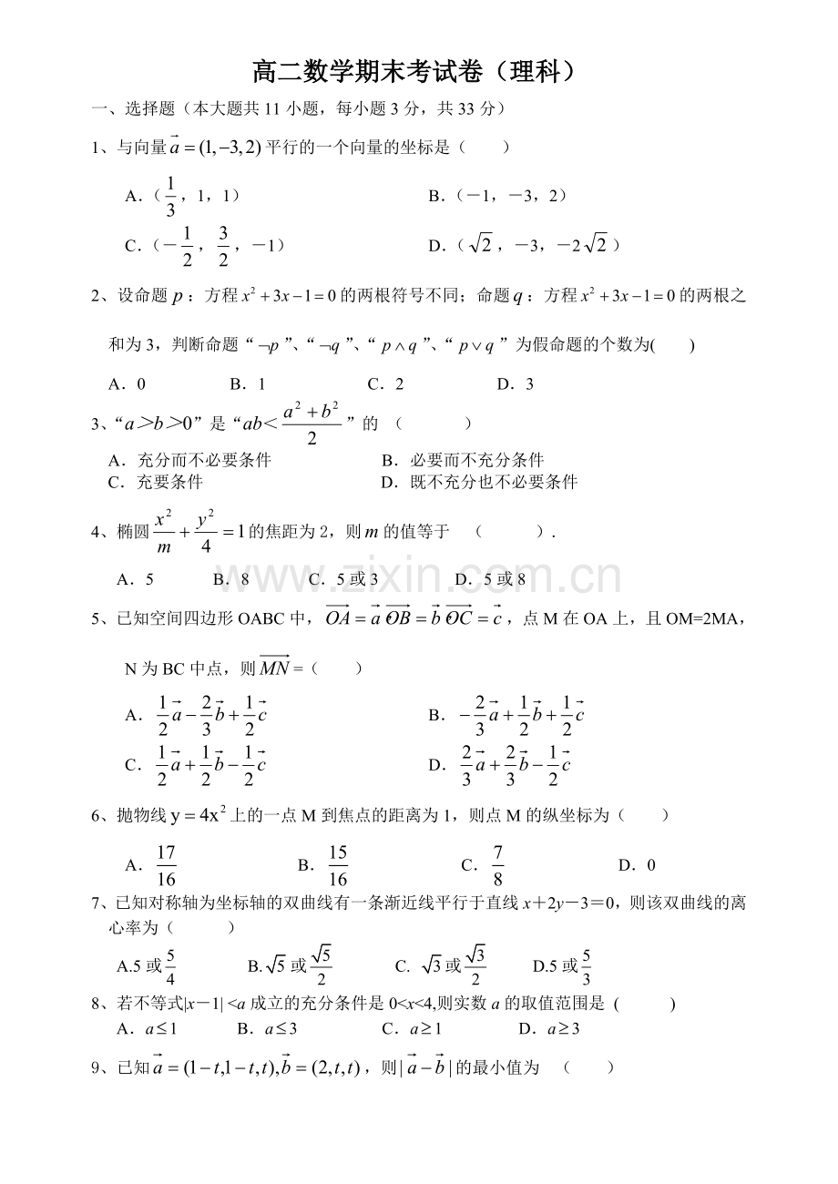 高二数学期末试卷(理科)及答案.doc_第1页