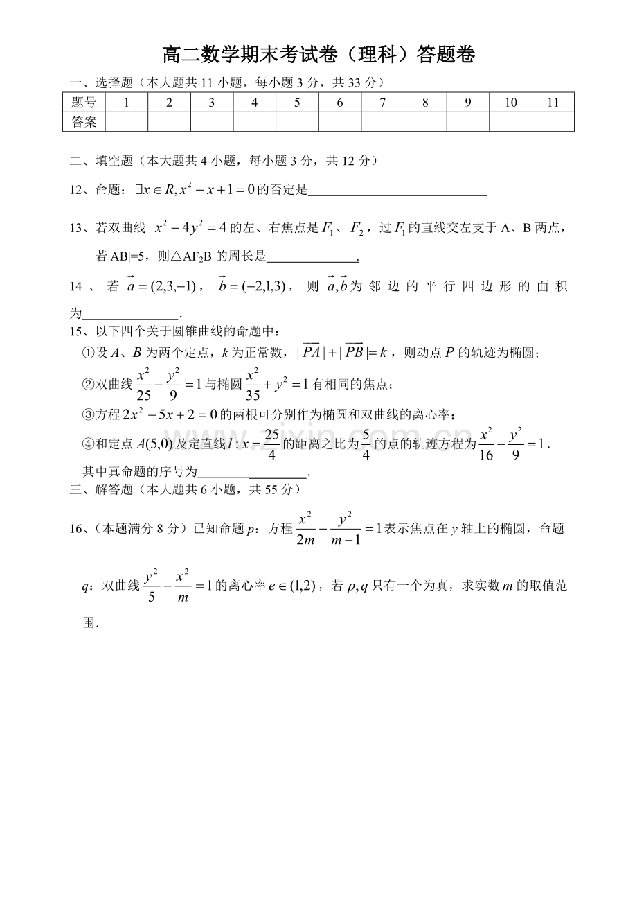 高二数学期末试卷(理科)及答案.doc_第3页