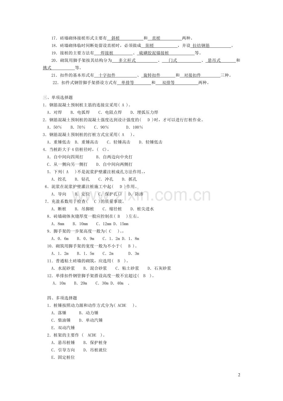 施工技术形考作业2答案.doc_第2页