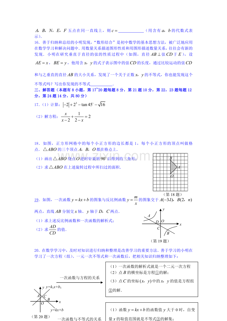 台州市中考数学模拟试题及答案.doc_第3页