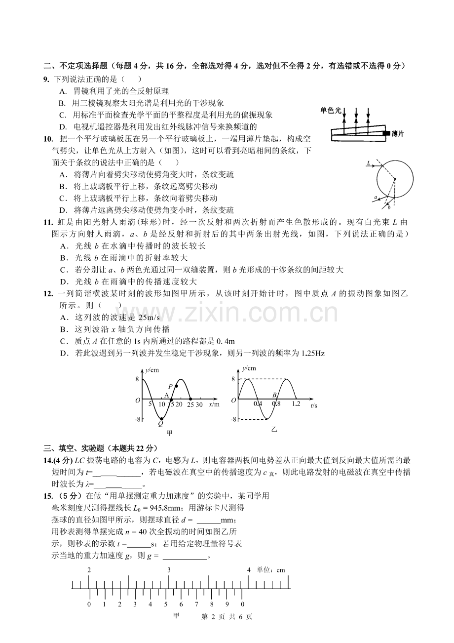 高中物理选修3-4测试题及答案.doc_第2页