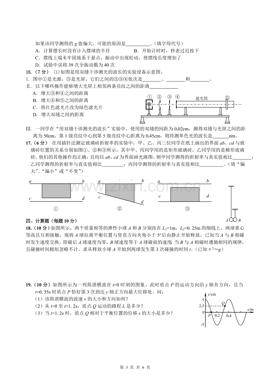 高中物理选修3-4测试题及答案.doc_第3页