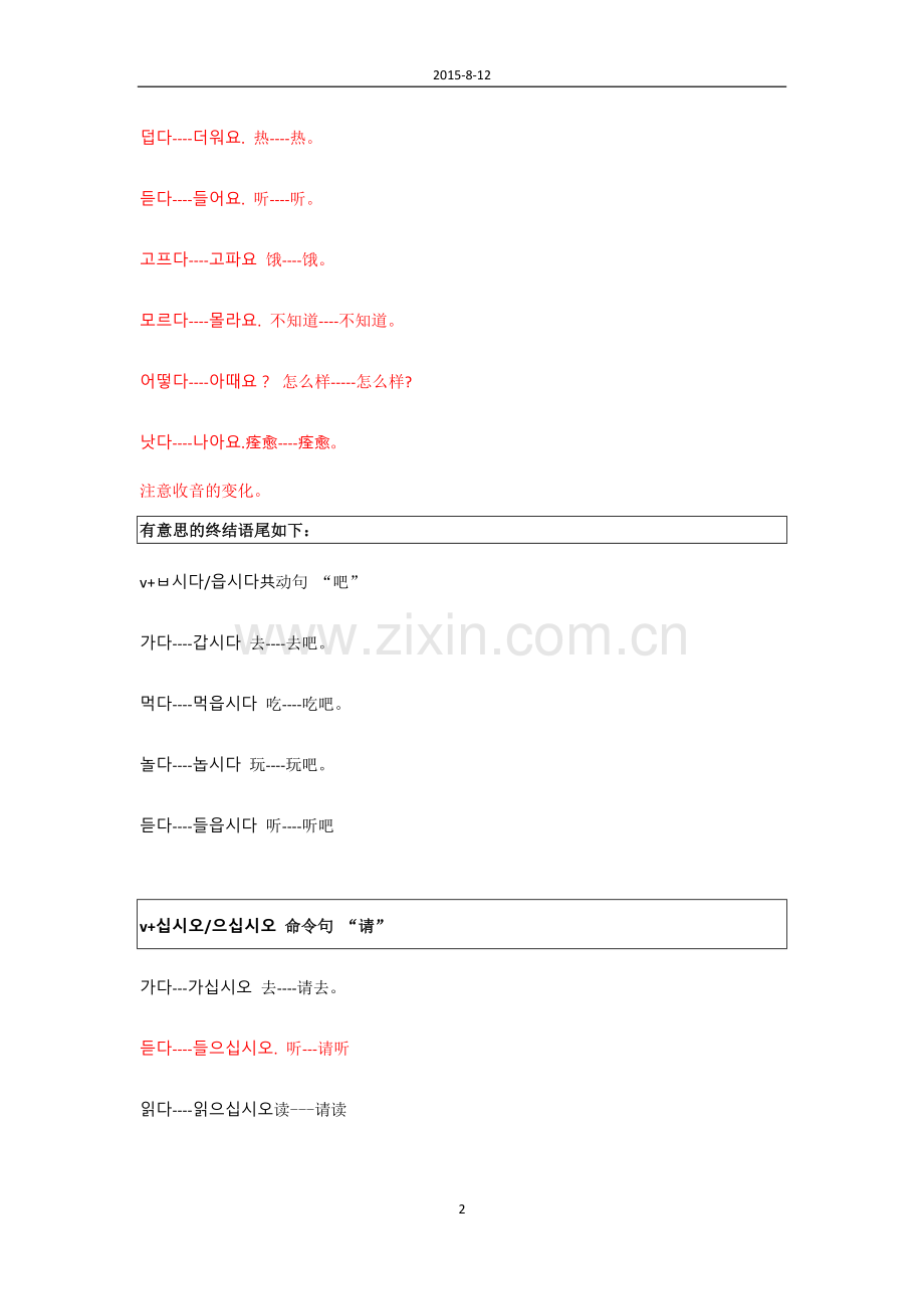 延世大学韩语第一册语法总结.doc_第2页