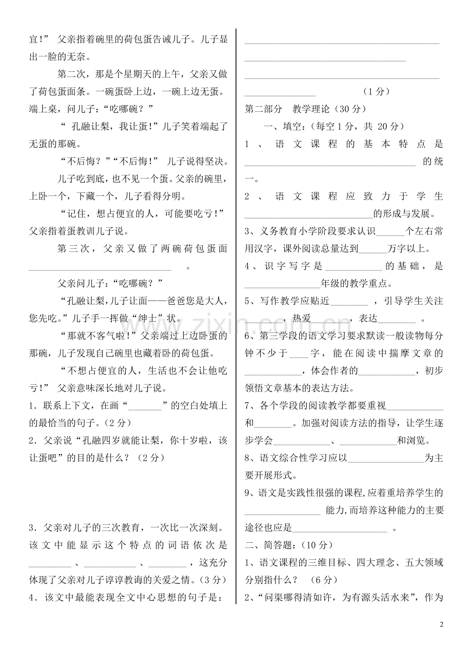 小学语文教师专业素养经典试题.doc_第2页