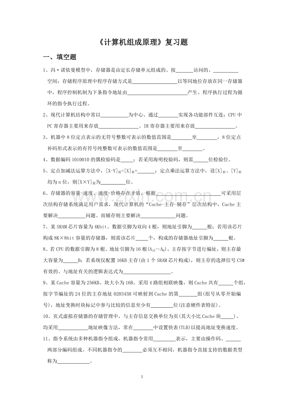 计算机组成原理复习试卷09-10-3.doc_第1页