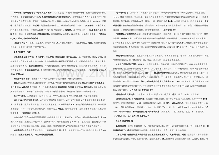 高中生物会考知识点总结(根据大纲).doc_第2页