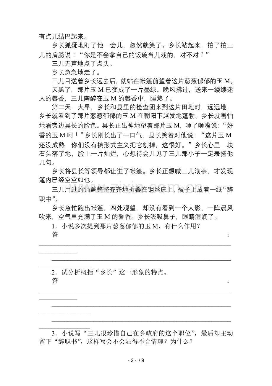 高考语文十二讲文学类文本之小说阅读习题.doc_第2页