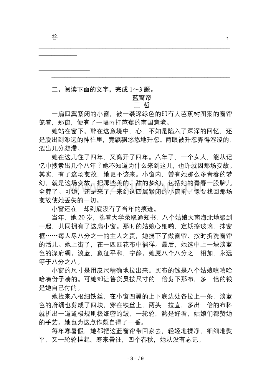 高考语文十二讲文学类文本之小说阅读习题.doc_第3页