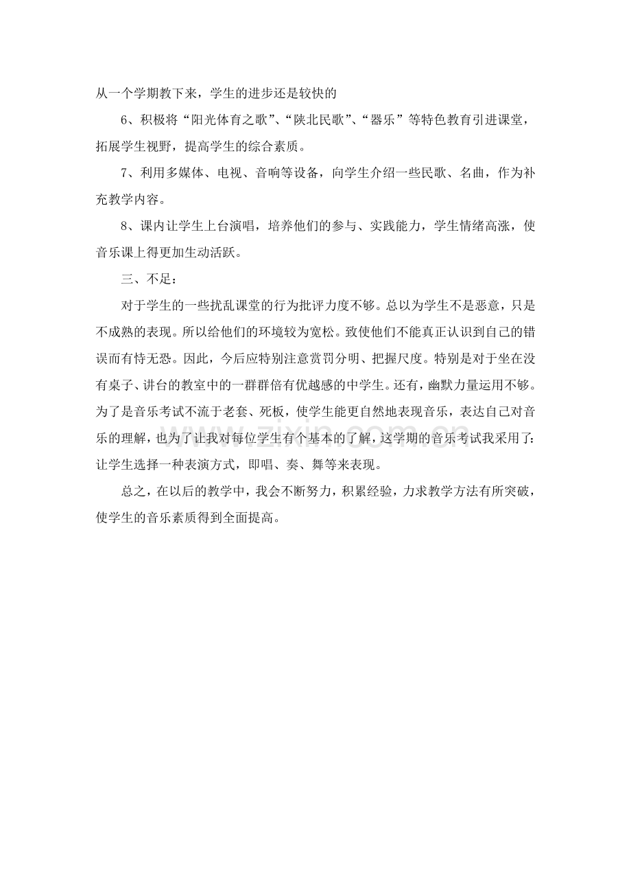 八年级上册音乐总结.doc_第2页