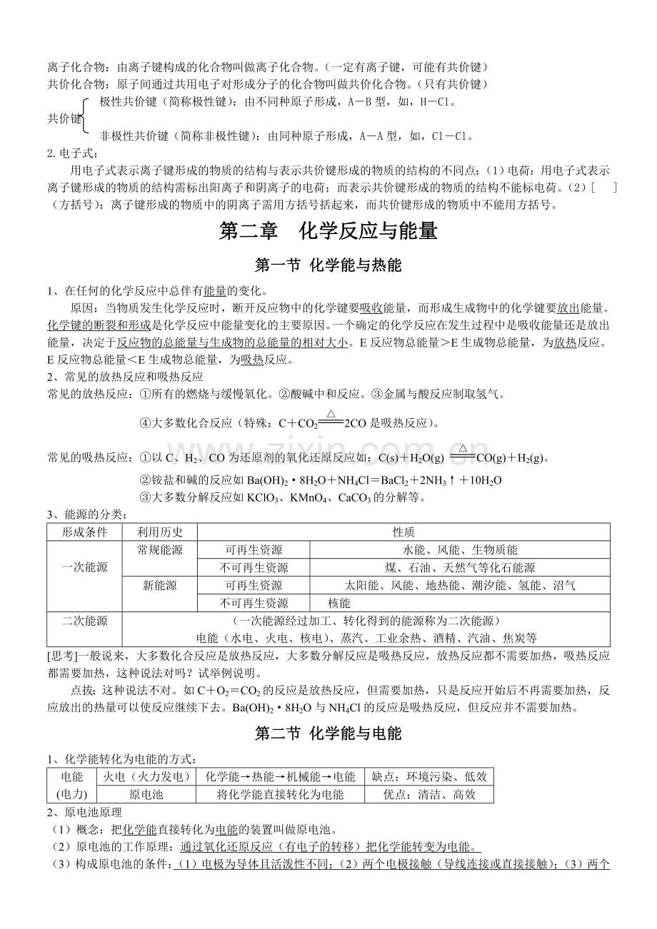 高中化学必修2知识点总结绝对全.doc_第3页