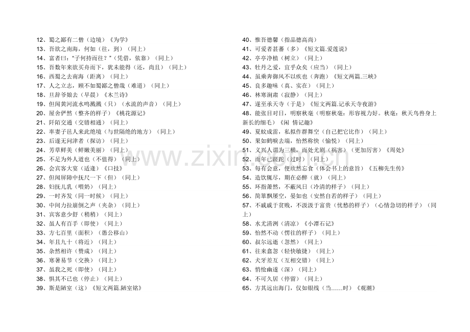 初中文言文常见字词及解释.doc_第3页