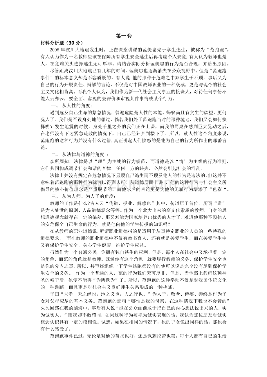 -中小学教师职业道德规范期末考试试题.doc_第1页