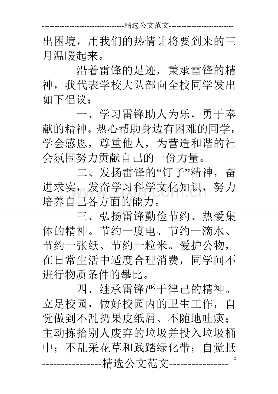 小学学雷锋主题教育月活动倡议书.doc_第2页