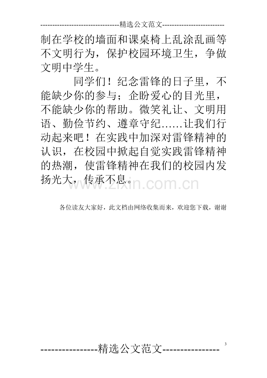 小学学雷锋主题教育月活动倡议书.doc_第3页