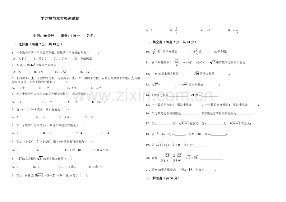 平方根与立方根测试题.doc_第1页