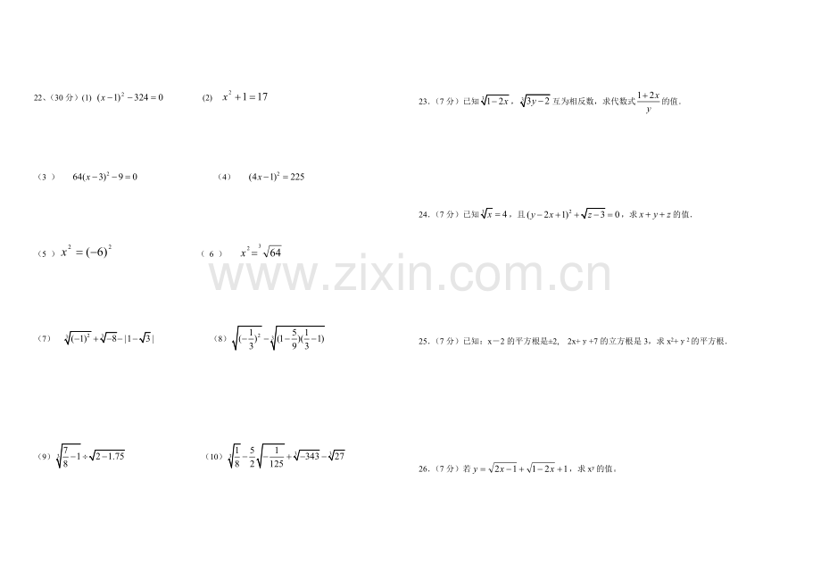 平方根与立方根测试题.doc_第2页