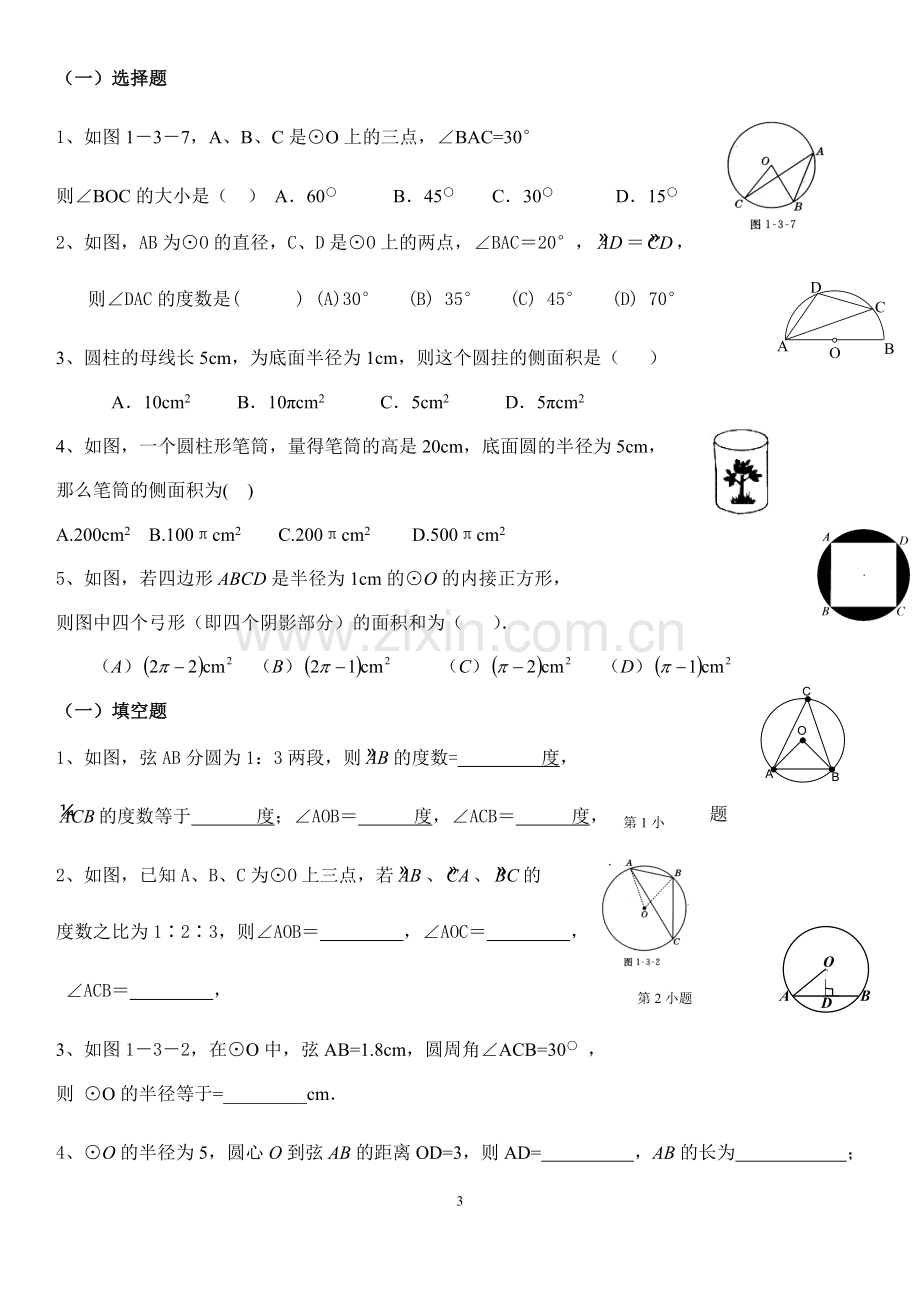 初三数学圆的基础知识小练习.doc_第3页