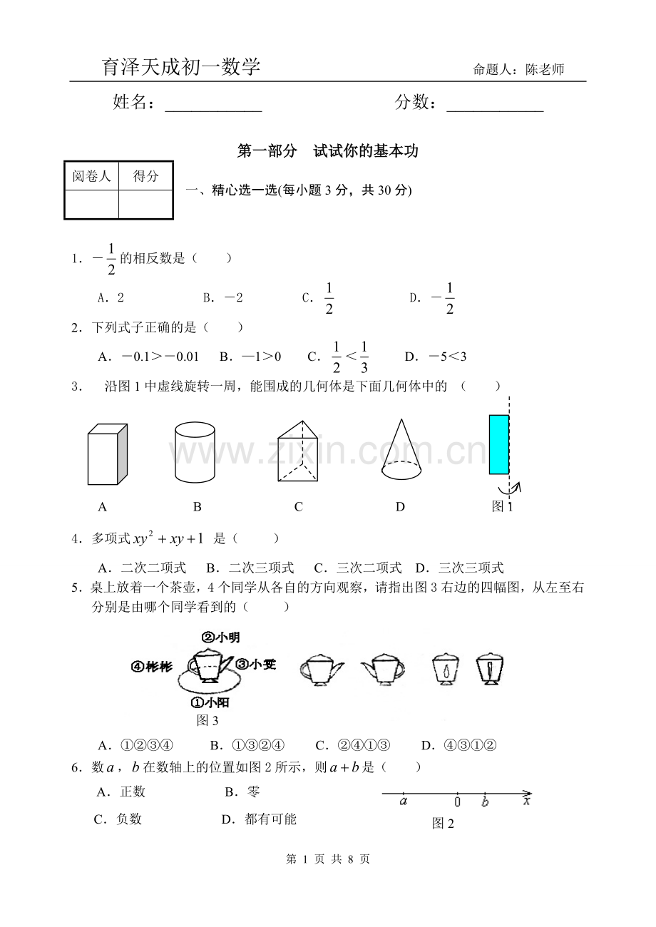 初一上册数学期末考试题.doc_第1页