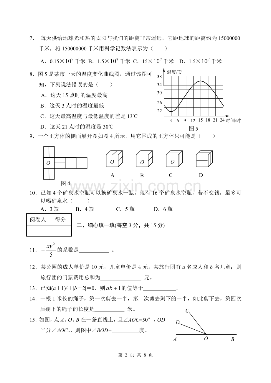 初一上册数学期末考试题.doc_第2页