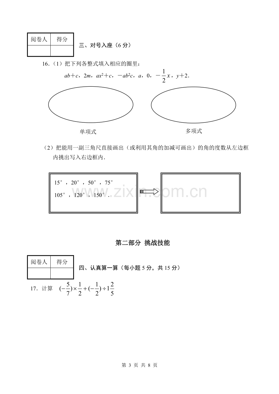 初一上册数学期末考试题.doc_第3页