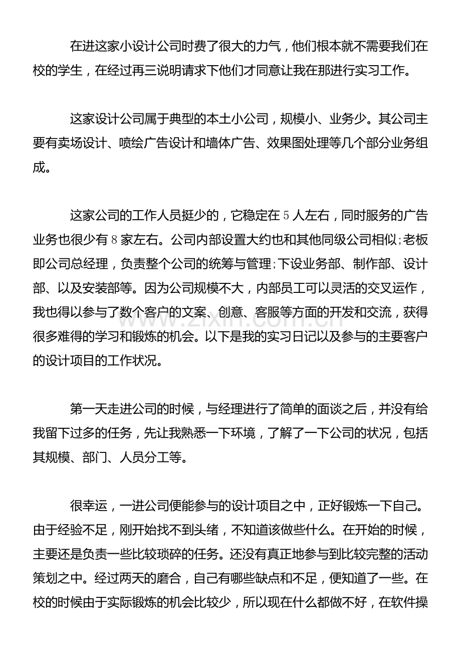 平面设计实习报告范文4篇.doc_第2页