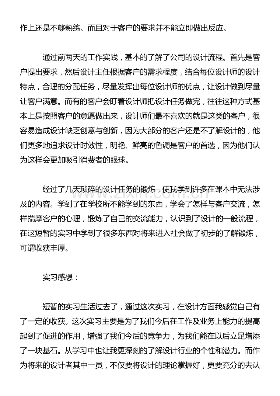 平面设计实习报告范文4篇.doc_第3页