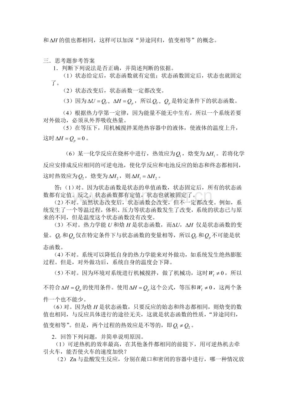 物理化学第二章热力学第一定律.doc_第3页