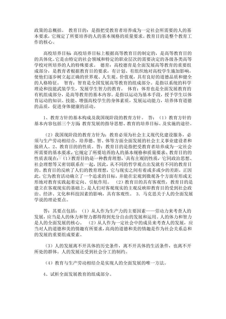 高等教育学课后习题及答案(前八章).doc_第3页