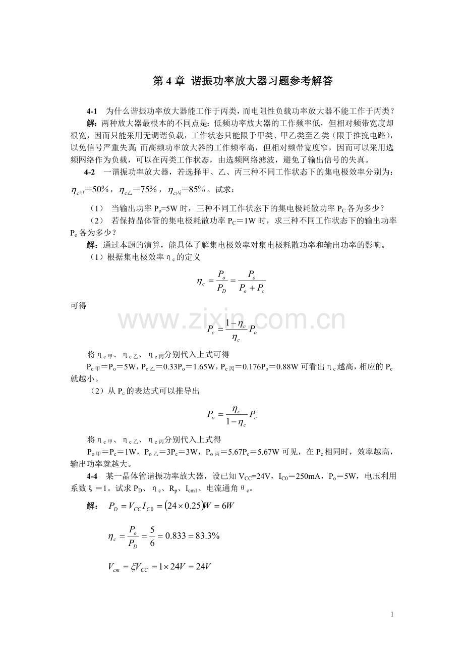 第4章-谐振功率放大器习题参考解答.doc_第1页