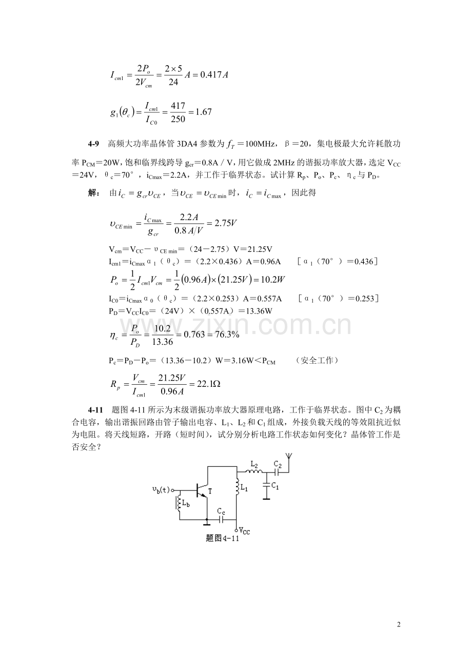 第4章-谐振功率放大器习题参考解答.doc_第2页