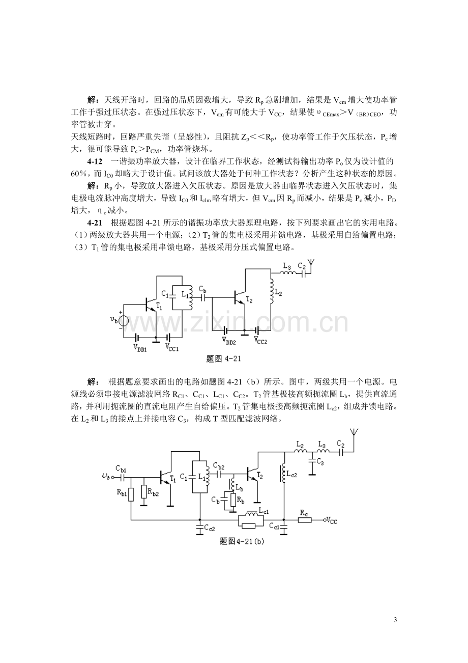 第4章-谐振功率放大器习题参考解答.doc_第3页