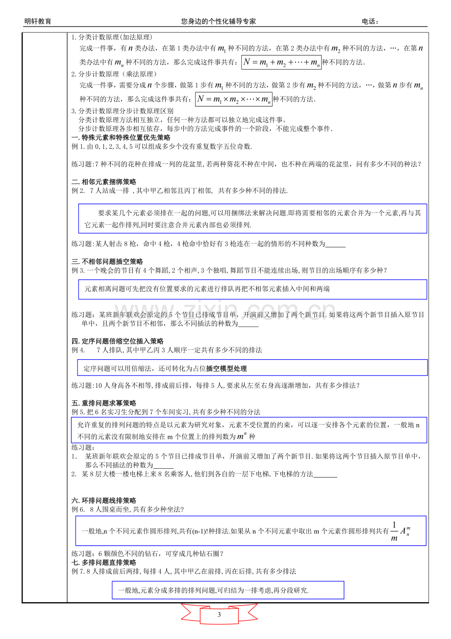 高中数学计数原理知识点总结及练习教案-学生.doc_第3页