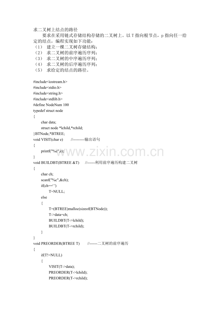 求二叉树结点路径.doc_第1页