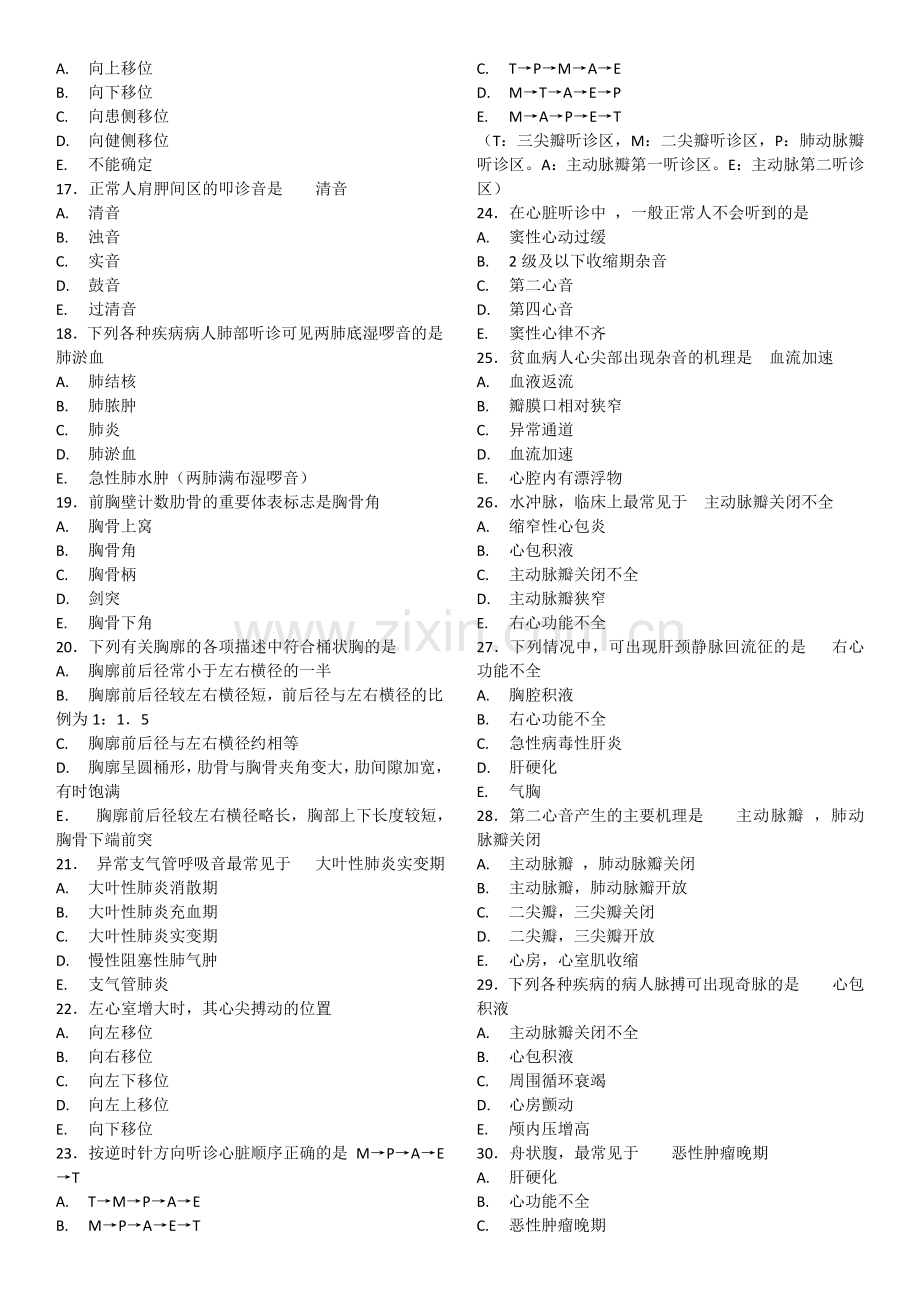 内科护理学-复习题库(按章节).doc_第2页