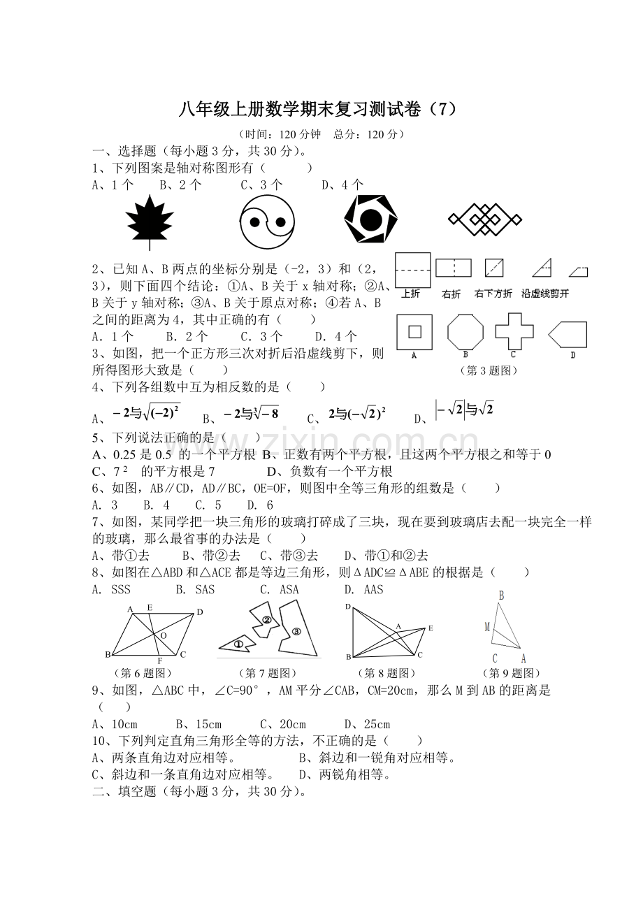 八年级上册数学期末复习测试卷.doc_第1页