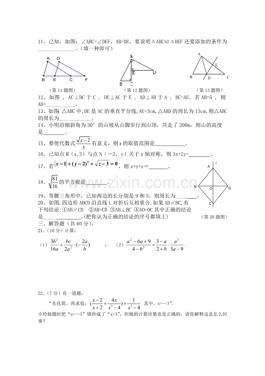 八年级上册数学期末复习测试卷.doc_第2页