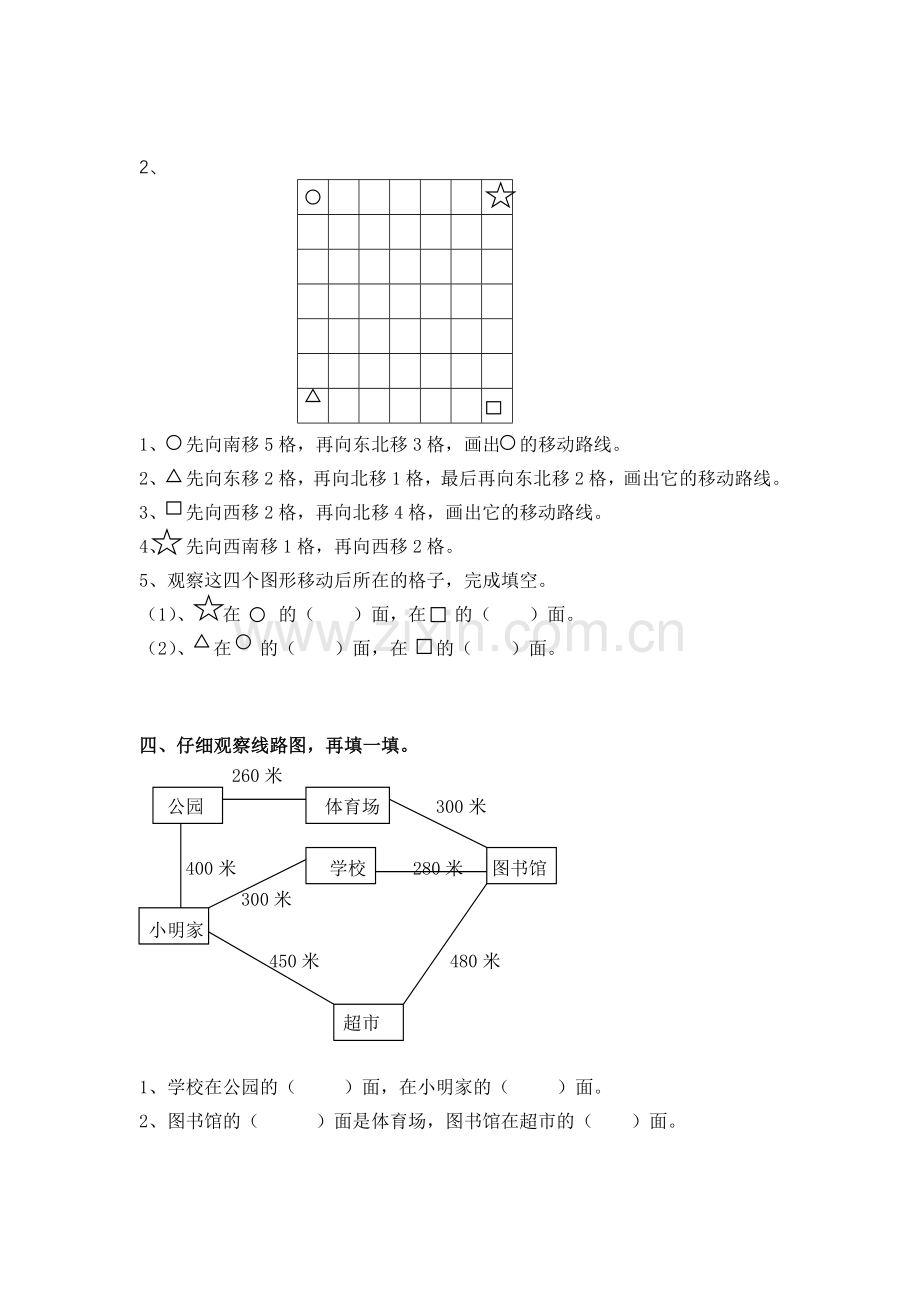 二年级下册认识方向练习题(1).doc_第2页