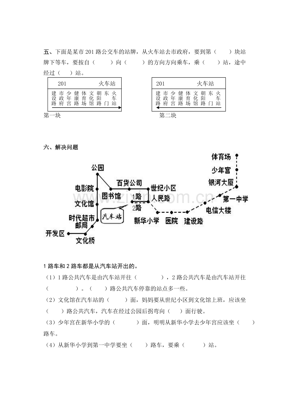 二年级下册认识方向练习题(1).doc_第3页