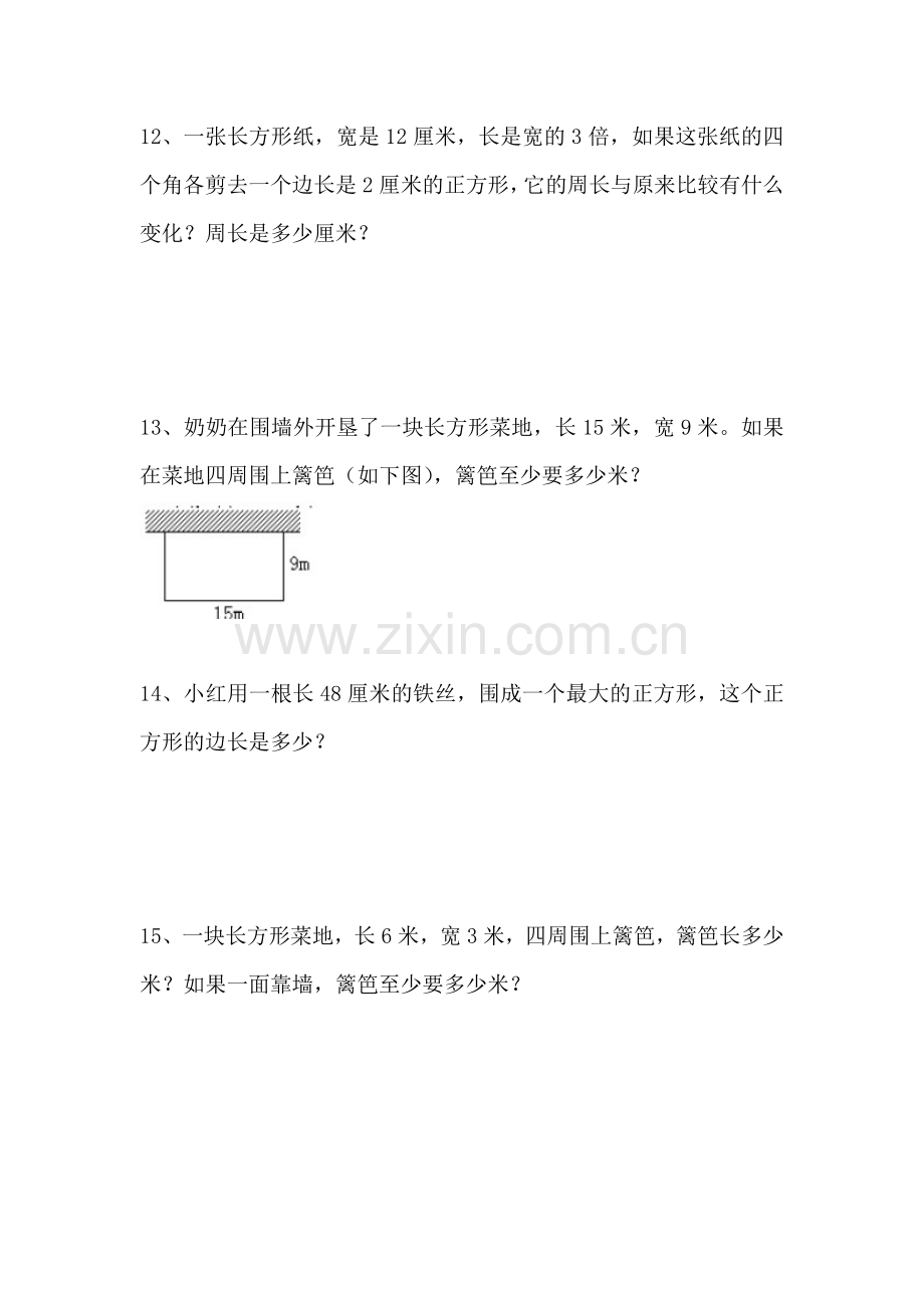 北师大版三年级周长单元应用题.doc_第3页