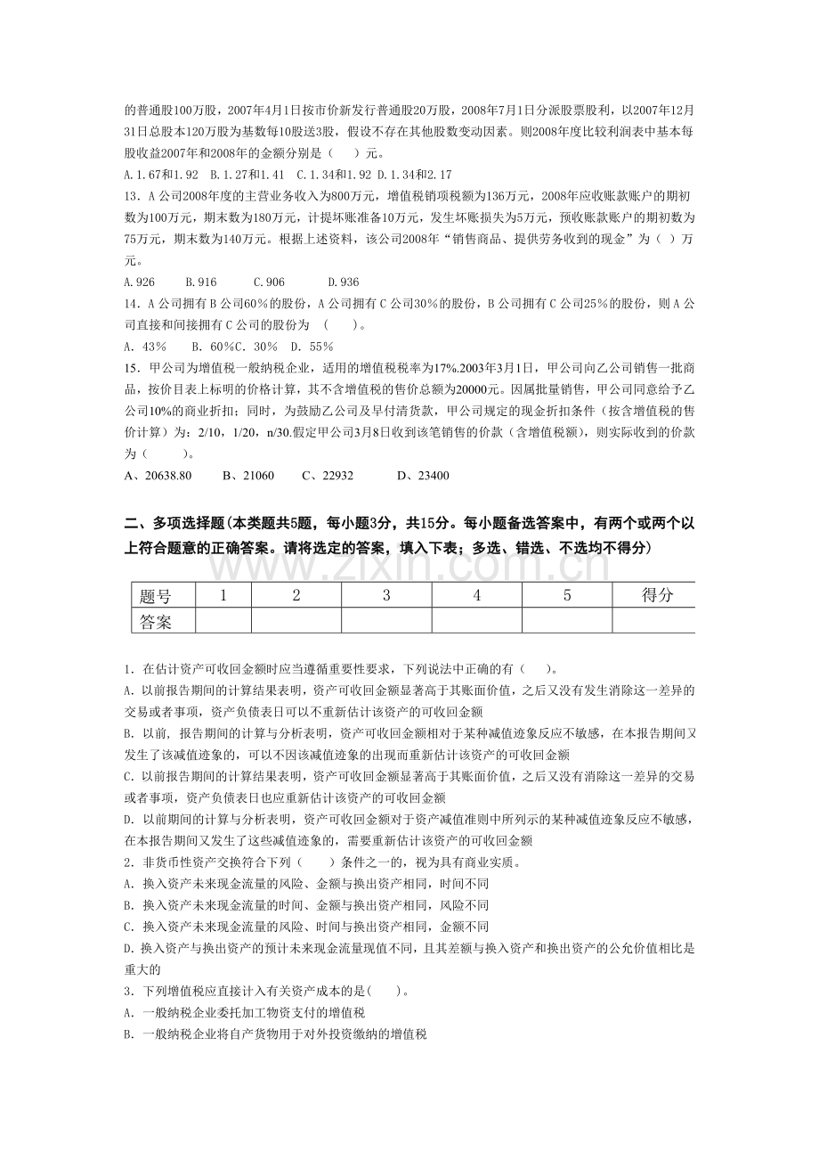 中级财务会计期末考试试卷六.doc_第3页