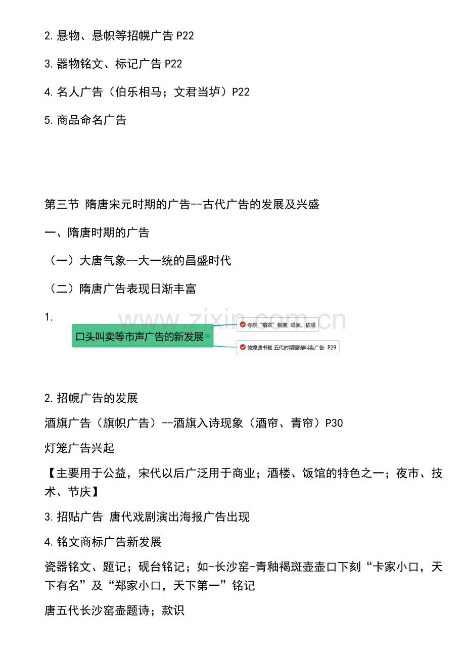 中外广告史复习.doc_第2页