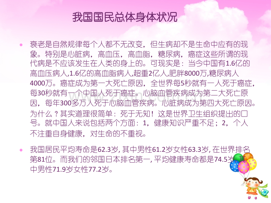 班会：健身健心-你我同行.ppt_第3页