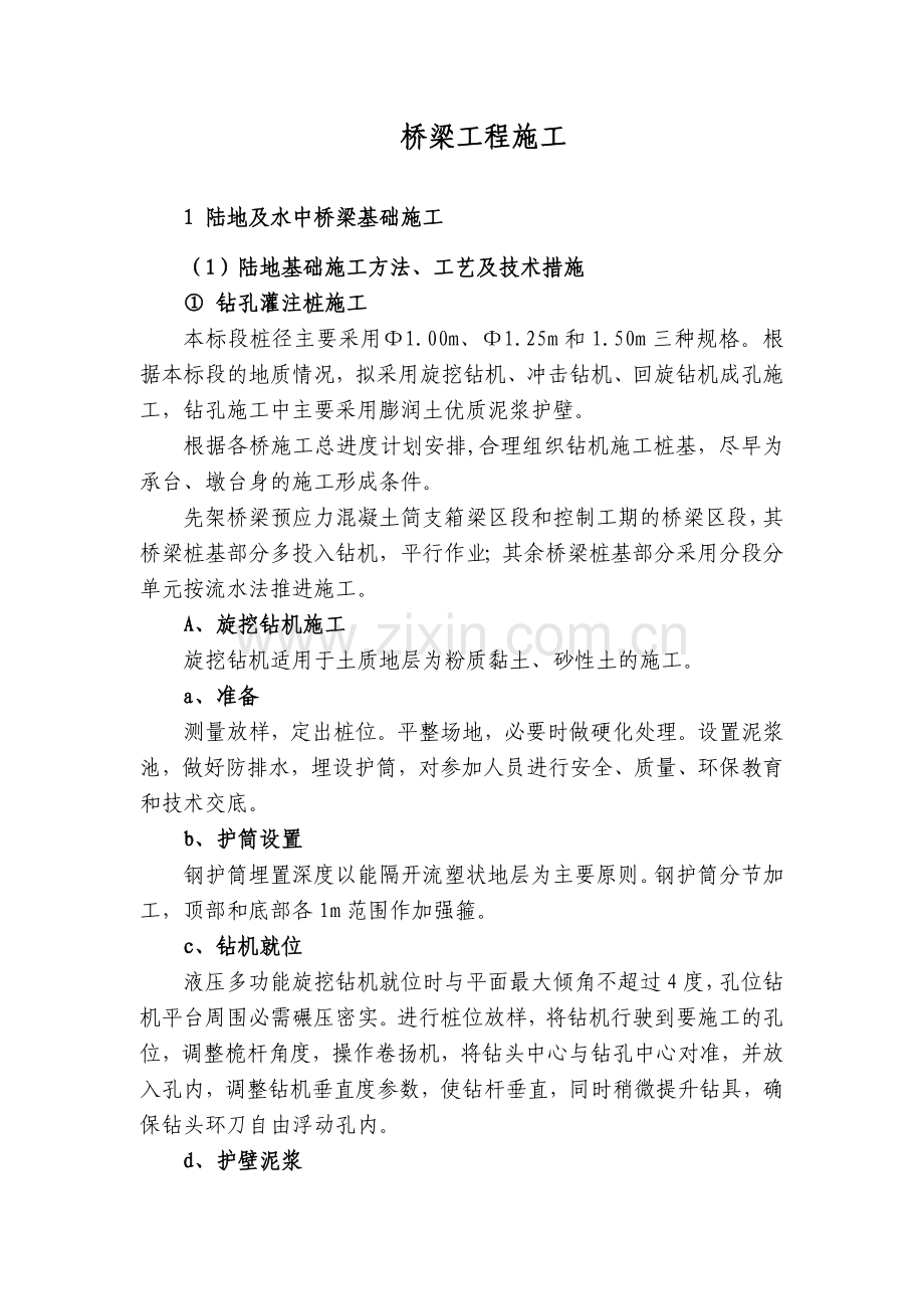 成贵铁路桥梁工程施工方案.docx_第1页