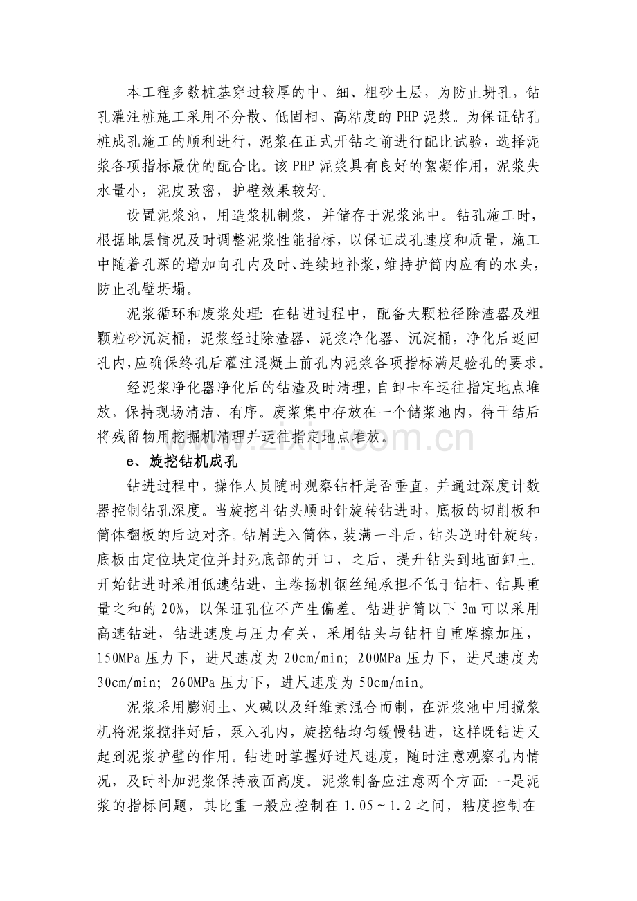 成贵铁路桥梁工程施工方案.docx_第2页