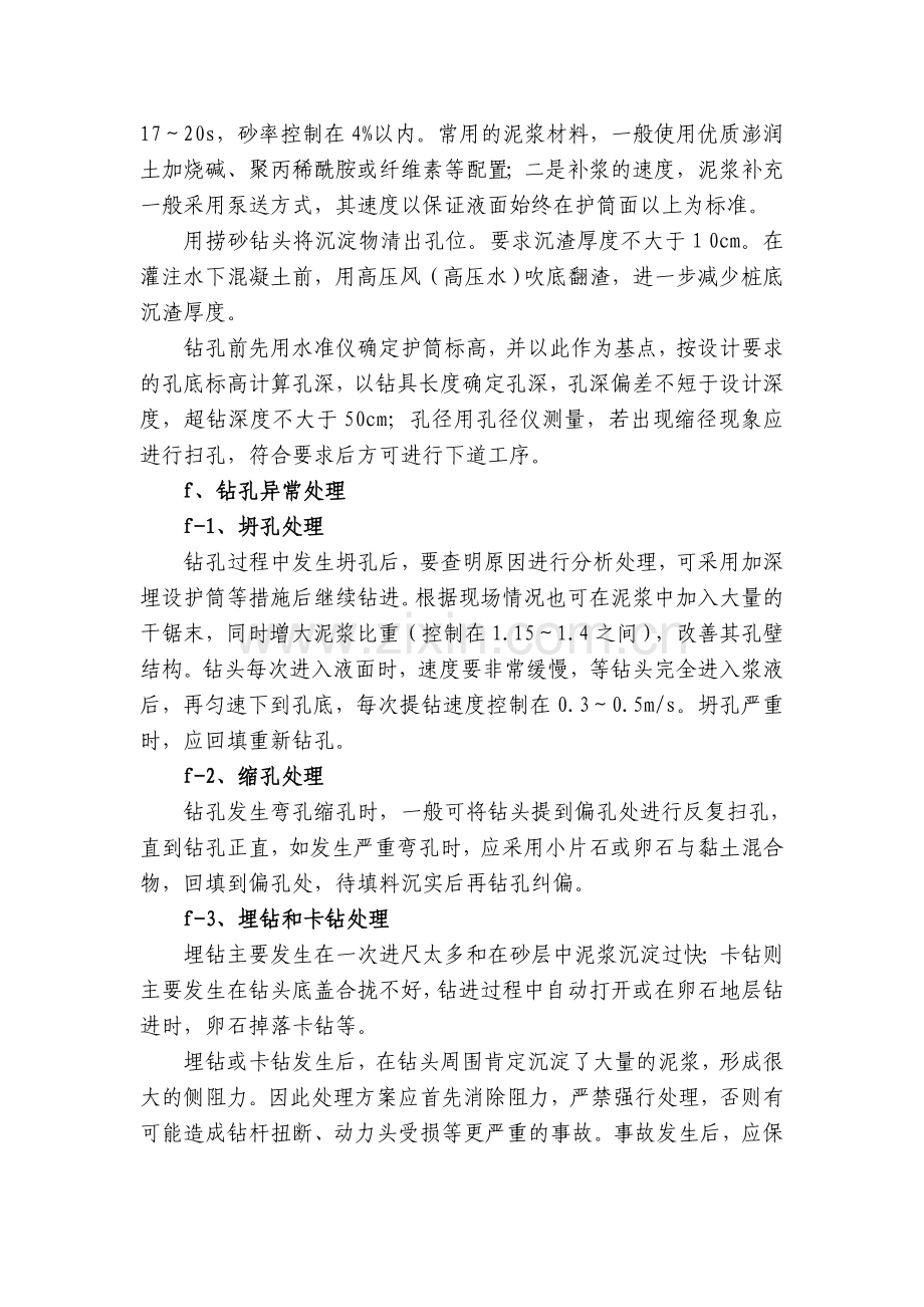 成贵铁路桥梁工程施工方案.docx_第3页