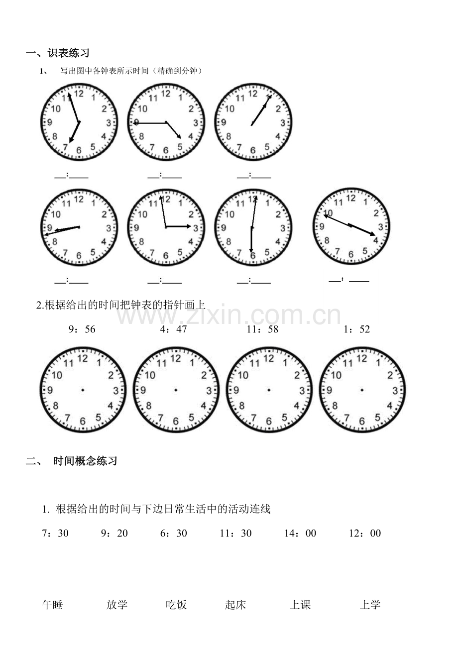 二年级上册数学钟表时间练习题.doc_第1页