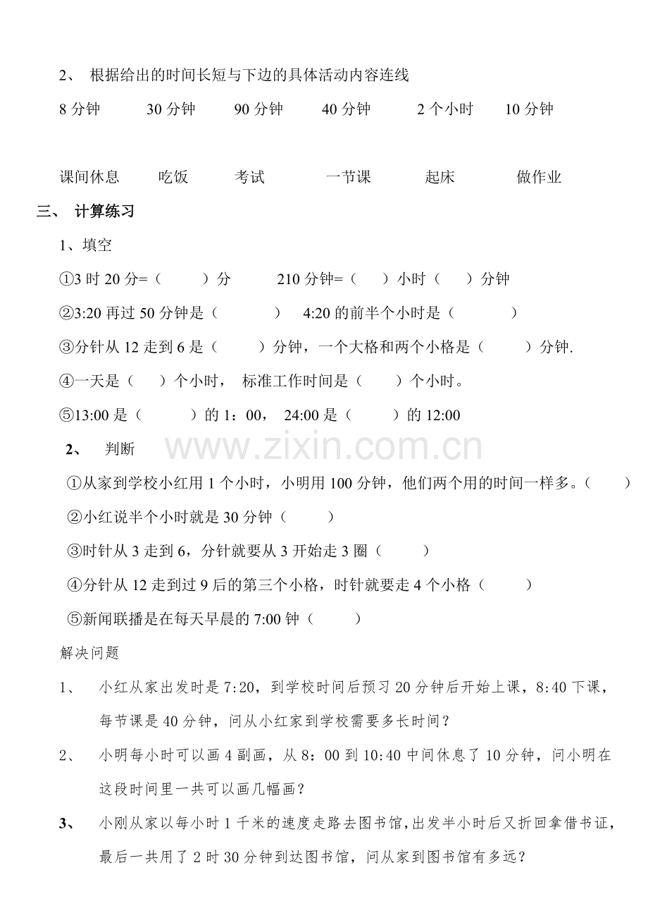 二年级上册数学钟表时间练习题.doc_第2页