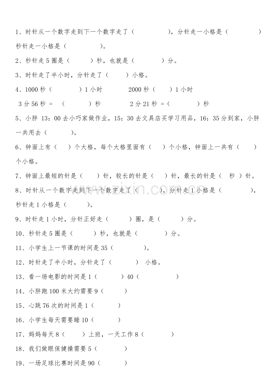 二年级上册数学钟表时间练习题.doc_第3页