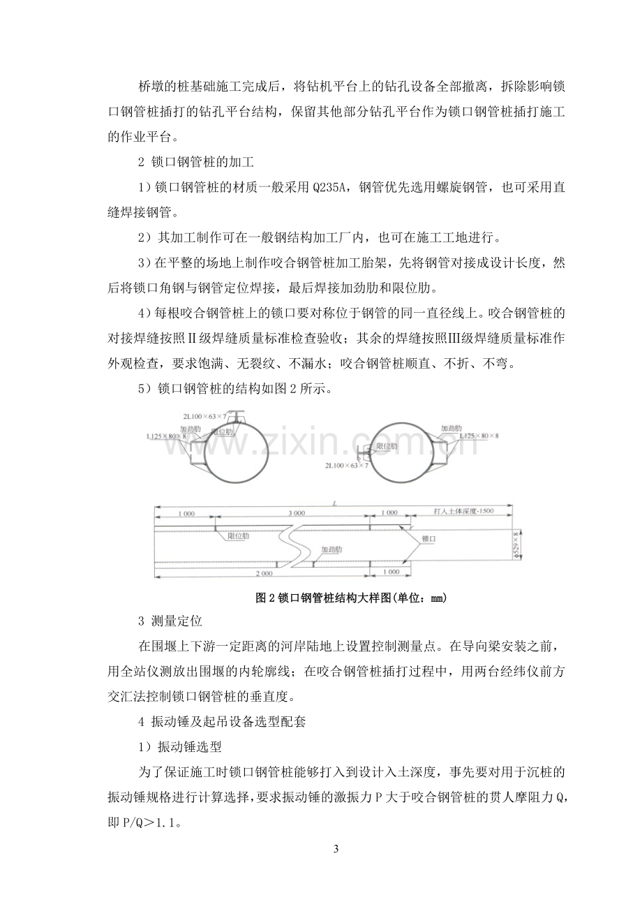 3、-锁口钢管桩施工工艺工法.doc_第3页