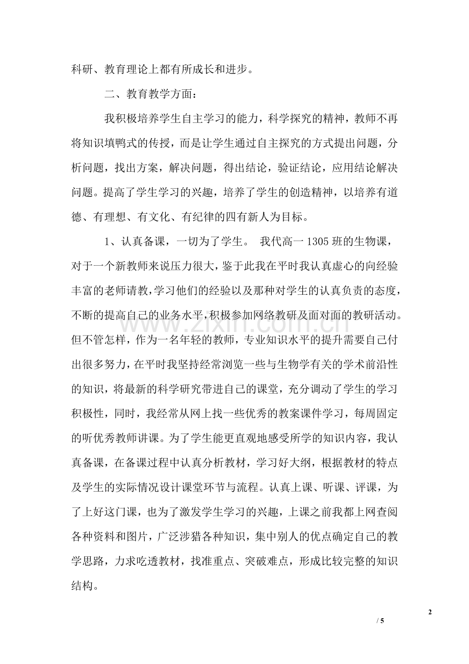 继续教育培训研修总结.doc_第2页